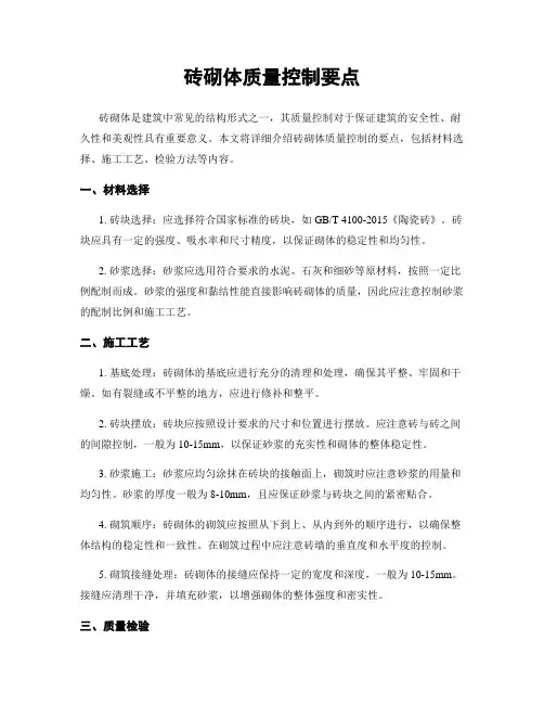 砖砌体质量控制要点