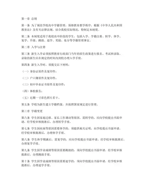 学校高中学籍管理制度