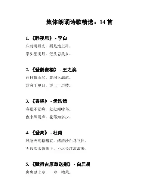 集体朗诵诗歌精选：14首