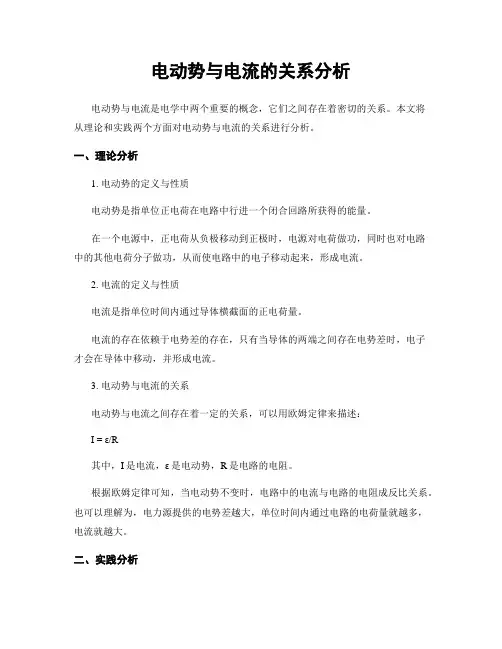 电动势与电流的关系分析