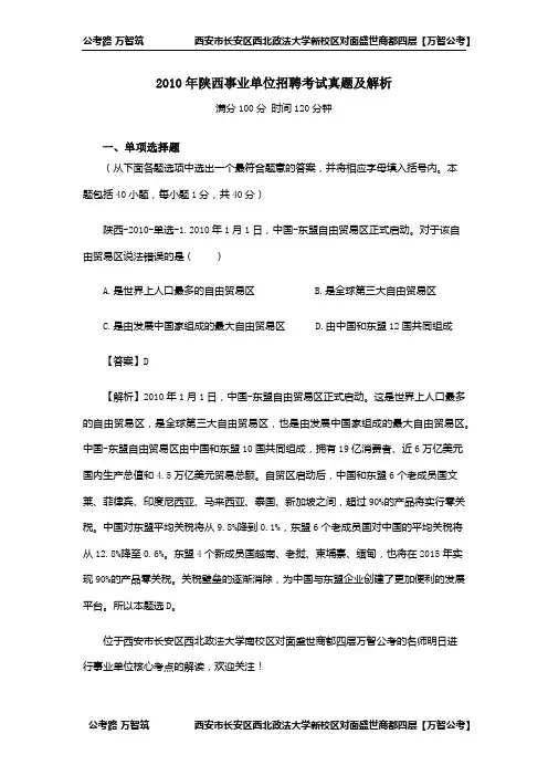 陕西事业单位考试真题及答案