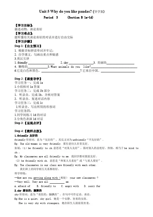 人教版七年级英语下Unit 5 Section B 1a-1d 导学案设计(含答案)