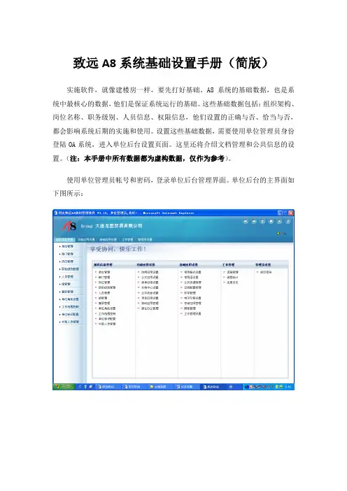 致远A8系统基础设置必备手册