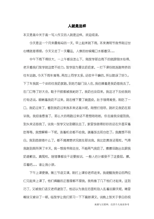 高一写人作文：人就是这样