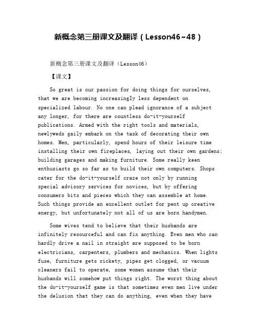 新概念第三册课文及翻译(Lesson46~48)