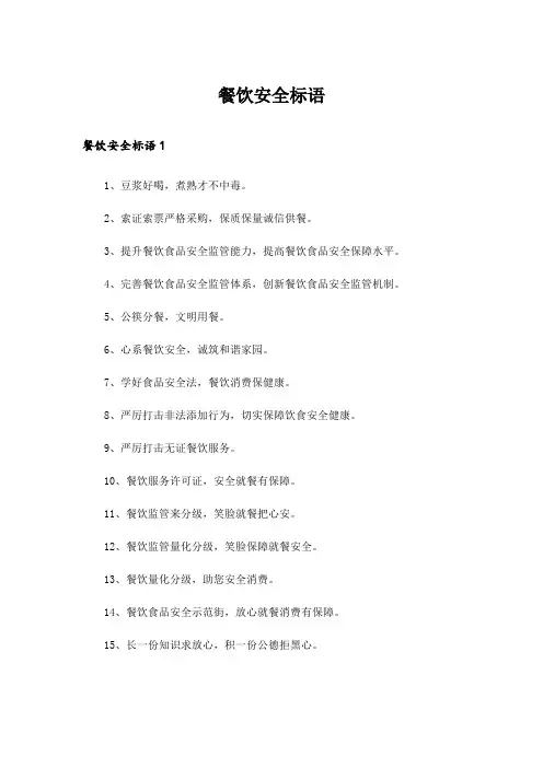 餐饮安全标语_1
