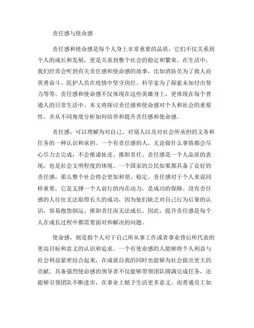 责任感与使命感