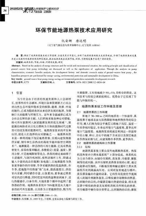 环保节能地源热泵技术应用研究