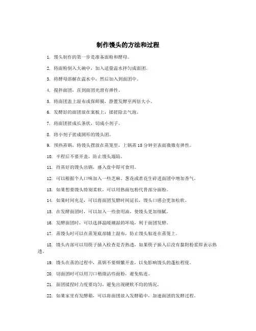 制作馒头的方法和过程