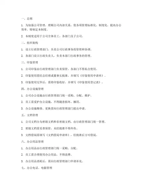 公司行政管理制度板块包括