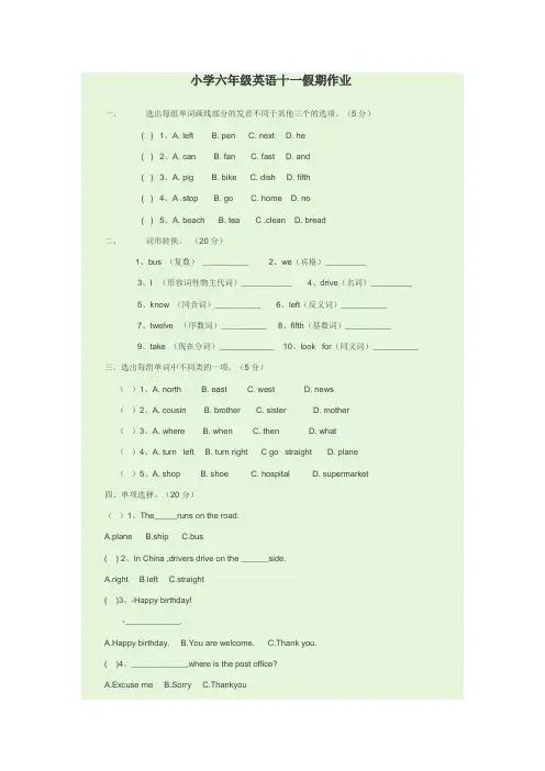 小学六年级英语十一假期作业