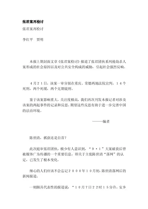 [专题]张君案再检讨