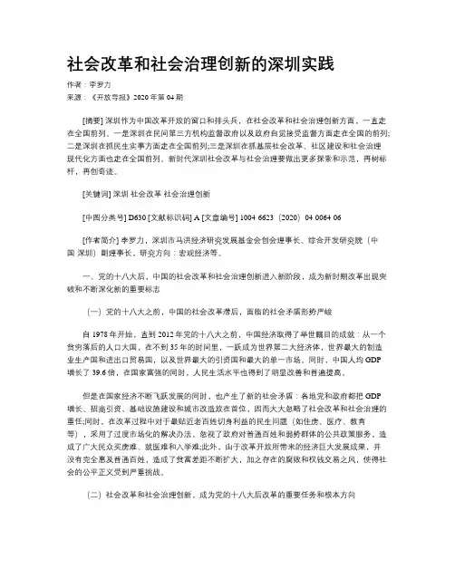 社会改革和社会治理创新的深圳实践