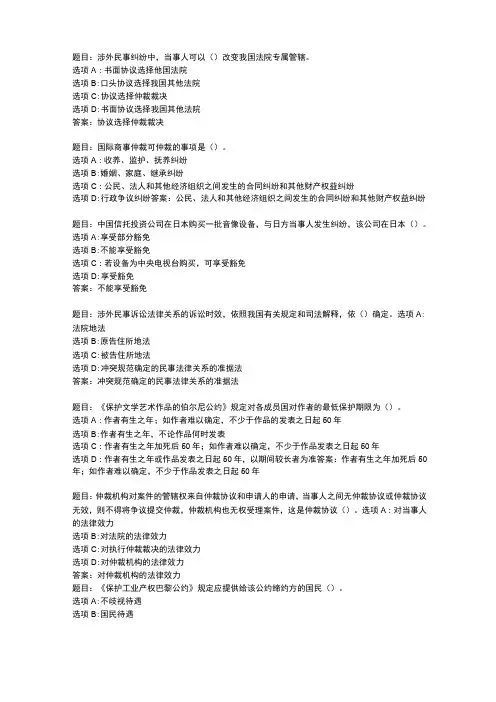 2022国开形考任务 《国际私法》 (4)