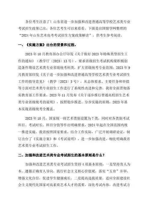 2024年山东艺术高考考试招生方案政策解读