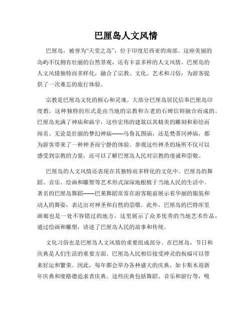 巴厘岛人文风情