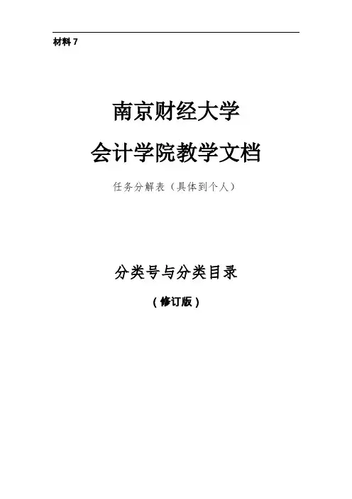 材料7