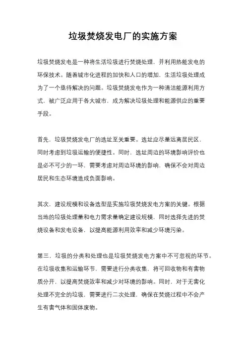 垃圾焚烧发电厂的实施方案
