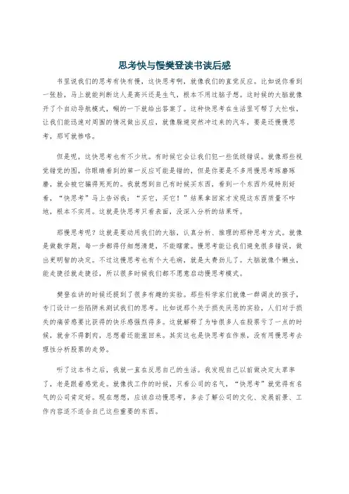 思考快与慢樊登读书读后感