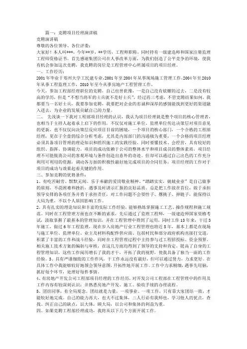 项目副经理竞聘演讲稿