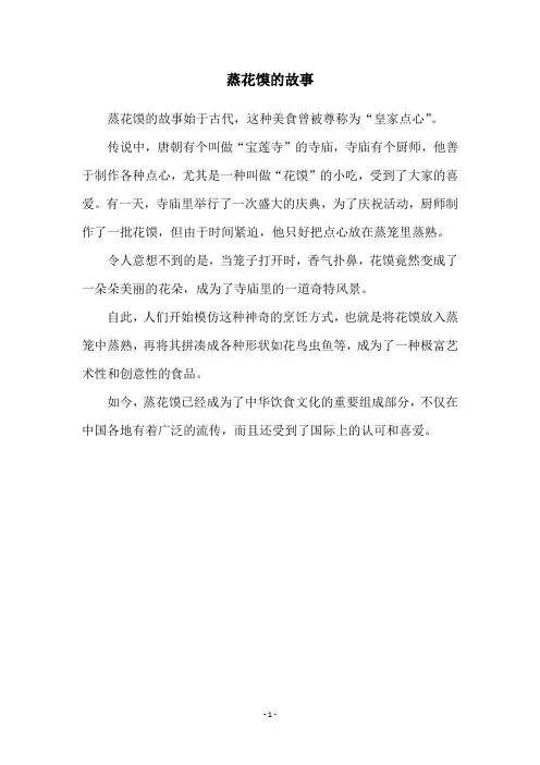 蒸花馍的故事