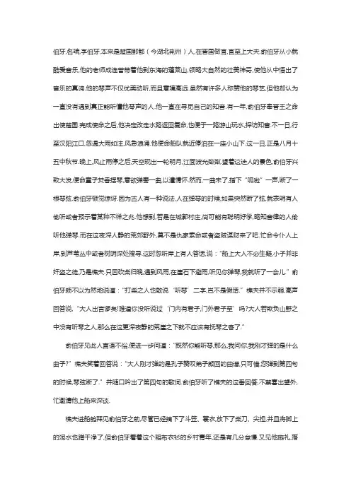伯牙与锺子期的故事