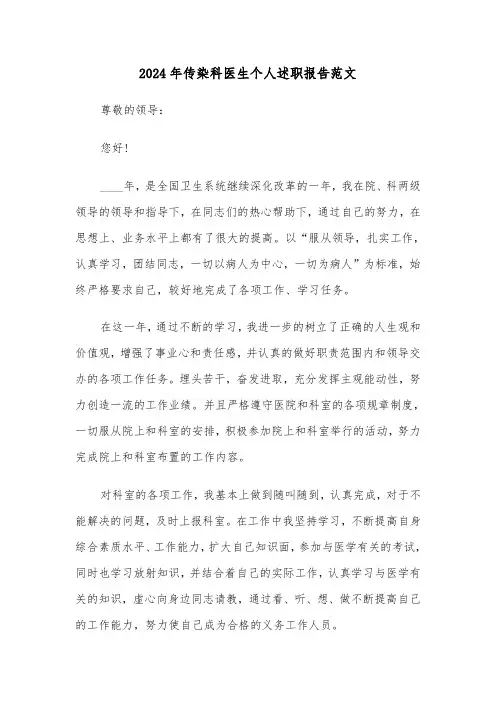 2024年传染科医生个人述职报告范文(三篇)