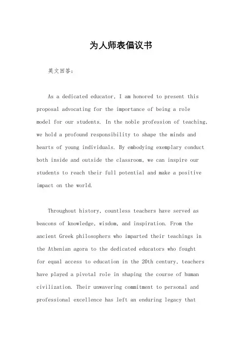 为人师表倡议书