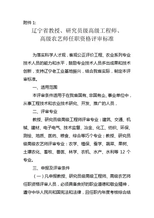 辽宁高级专业技术资格评审工作的通知辽人〔2007〕38号
