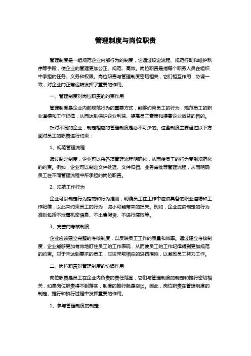 管理制度与岗位职责