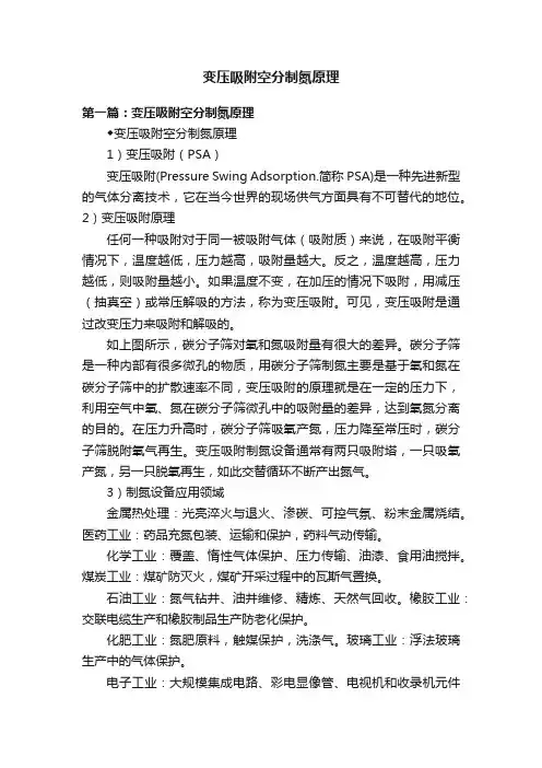 变压吸附空分制氮原理