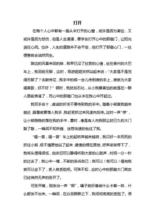初三作文：打开作文800字_1