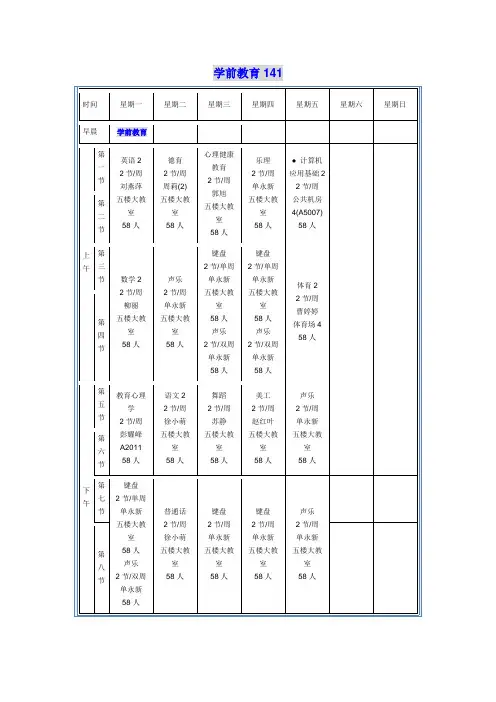学前教育课程表