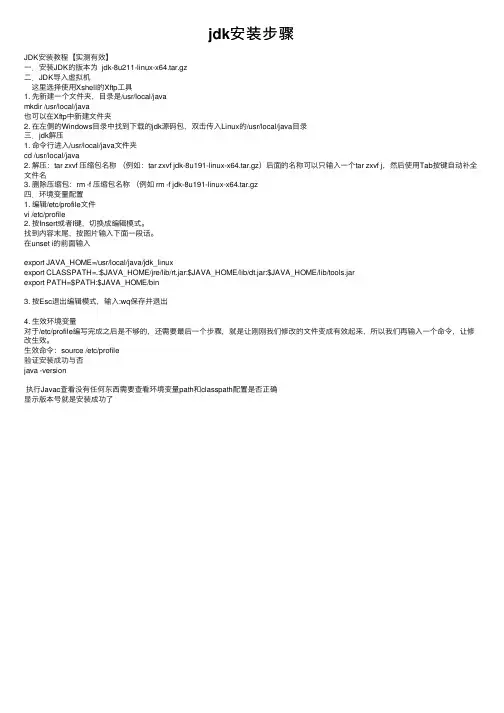 jdk安装步骤