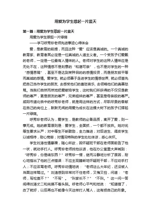 用爱为学生撑起一片蓝天