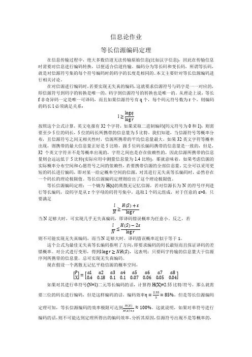 等长信源编码定理