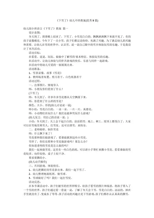 《下雪了》幼儿中班教案(优秀9篇)