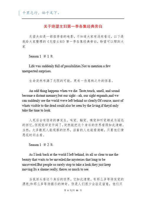 关于绝望主妇第一季各集经典旁白