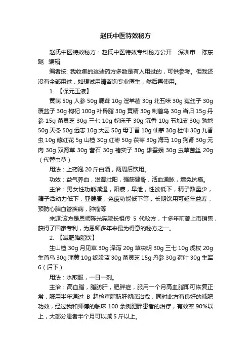 赵氏中医特效秘方