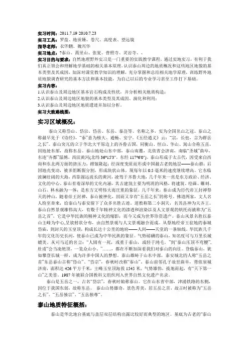 泰山地质地貌特征