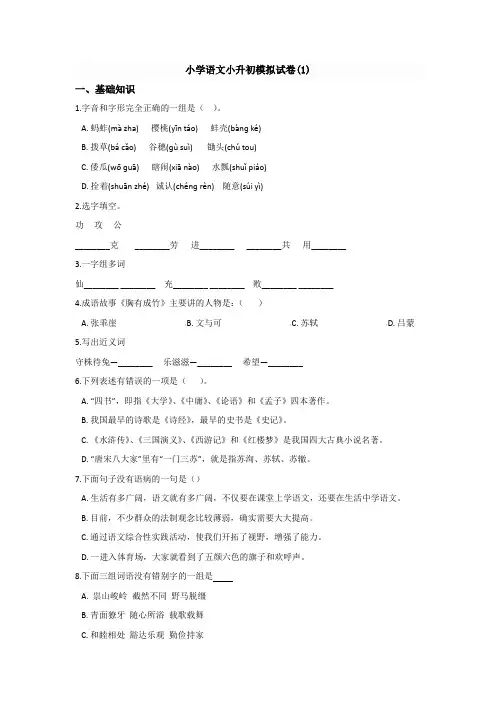 【6套打包】温州市小升初模拟考试语文试卷(1)