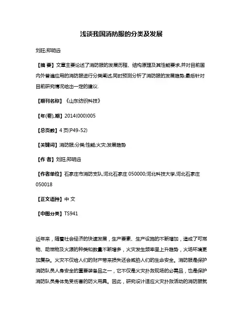 浅谈我国消防服的分类及发展