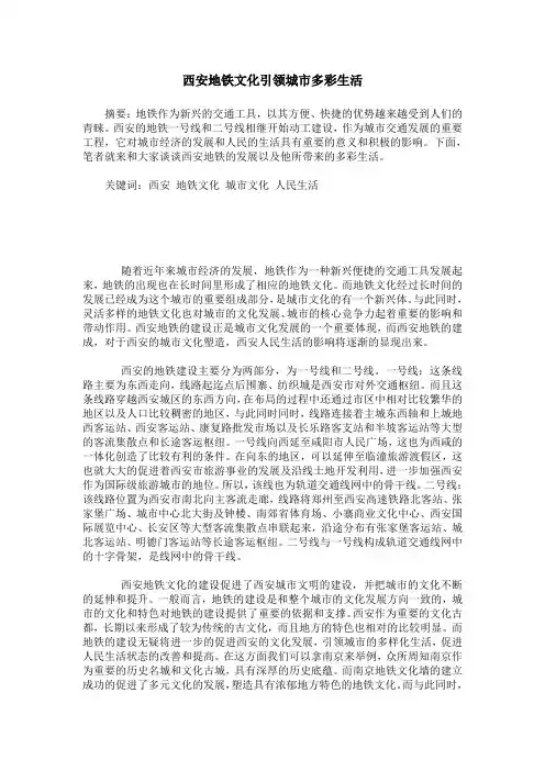 西安地铁文化引领城市多彩生活