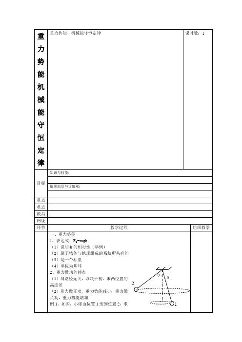 重力势能机械能守恒定律