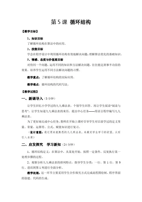 初中信息技术_第5课  循环结构教学设计学情分析教材分析课后反思