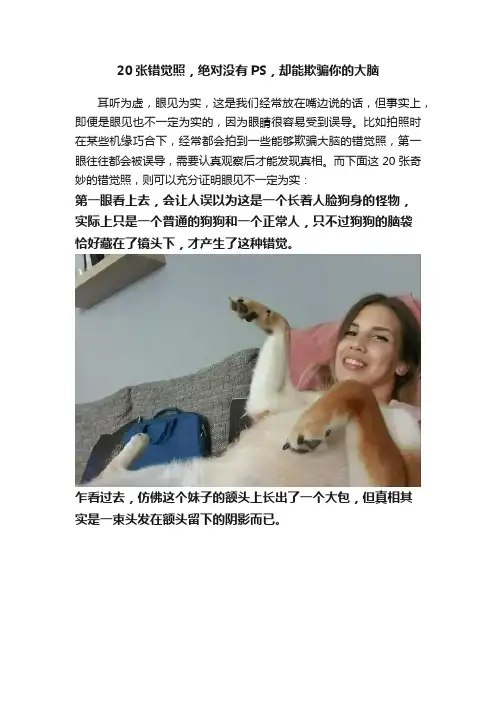 20张错觉照，绝对没有PS，却能欺骗你的大脑