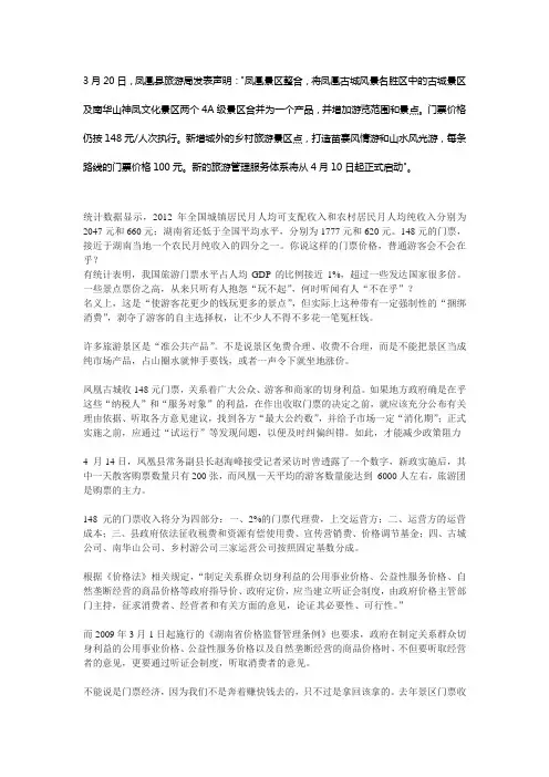 凤凰古城收门票是凤凰古城发展的阻力或动力整理资料2