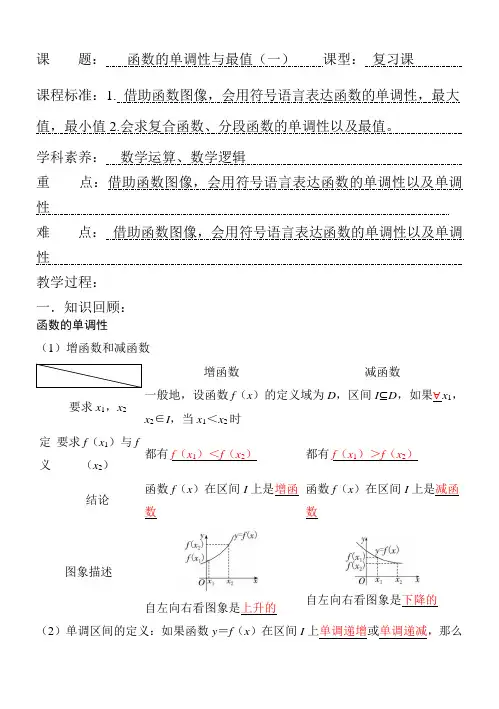 函数的单调性与最值+学案 高三上学期数学一轮复习