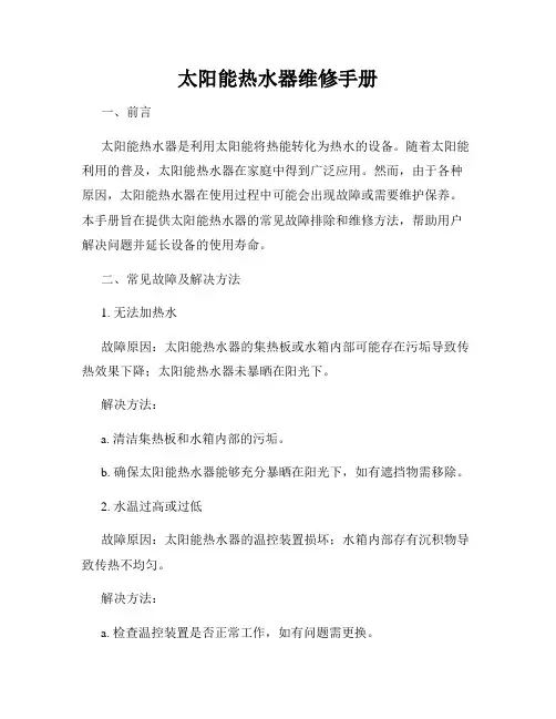 太阳能热水器维修手册