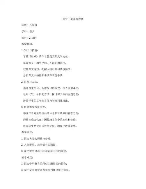 初中下册社戏教案